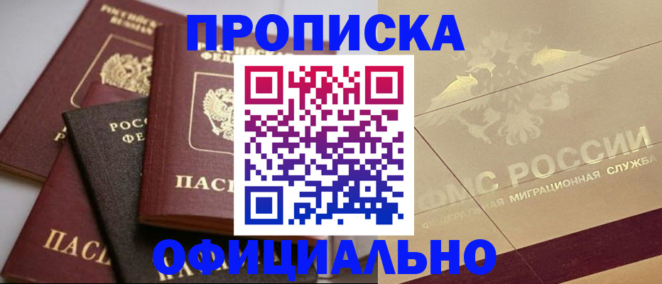 временная регистрация для всех в Снежинске