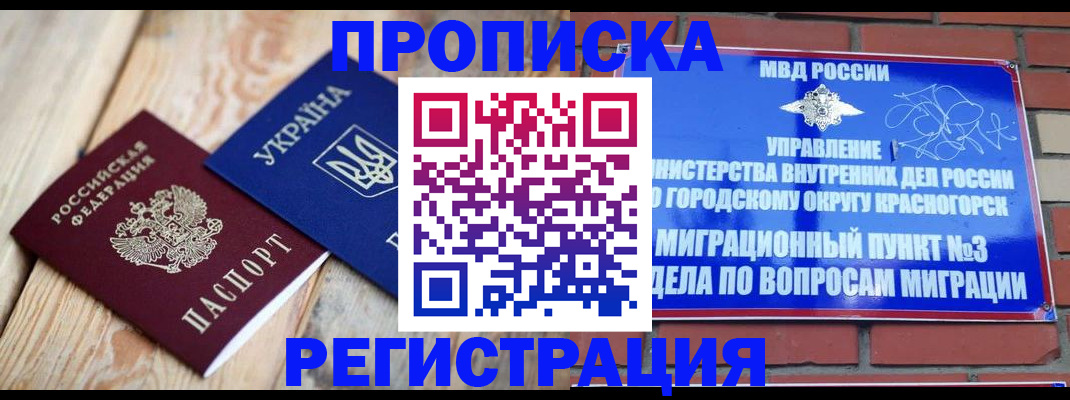 прописка для кредита в Снежинске