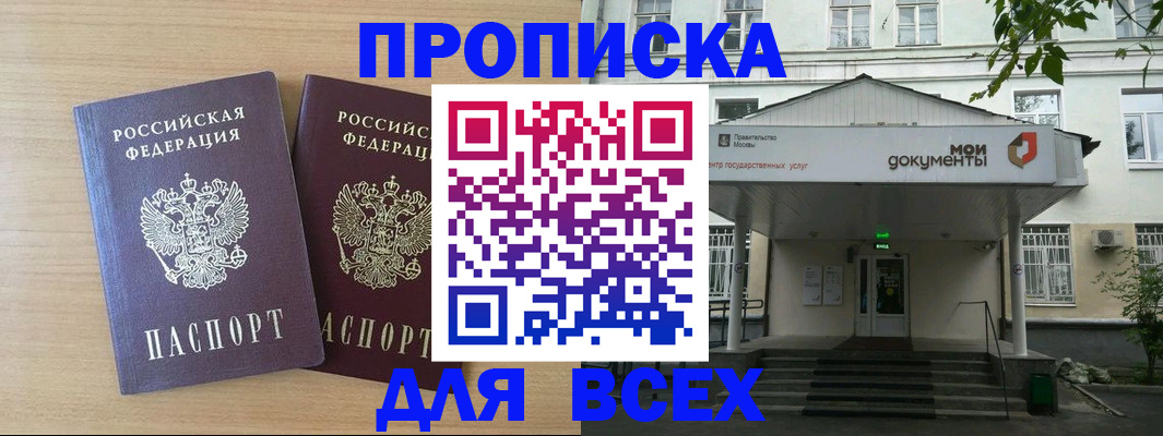 где прописаться в Снежинске